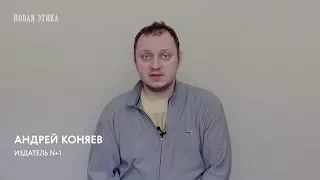 Андрей Коняев о настоящей дружбе в соцсетях