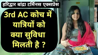 3rd ac coach inside view | third ac coach in indian railways | 3rd ac coach in train