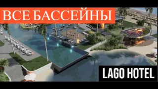 ТУРЕЦКИЙ LAGO HOTEL. ВСЕ БАССЕЙНЫ ОТЕЛЯ.