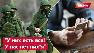 📞 "У них есть вообще все!" Окупанти ЗАЗДРЯТЬ озброєнню ЗСУ