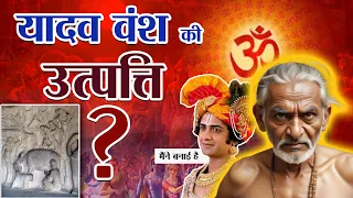 📞322 | Yadav Ahir Yaduvansh origin from Veda Mahabharata or tipitaka? | Science Journey