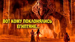 КОМУ ПОКЛОНЯЛИСЬ ЕГИПТЯНЕ! ЭТО ШОК!