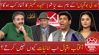 Mailbox with Aftab Iqbal | Babbu ki Bongian | Amaniyaat |Episode 18 | 11 June 2021 | GWAI