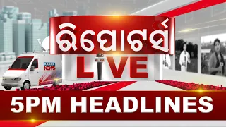 5 PM Headlines ||| 21st May 2024 ||| Kanak News |||