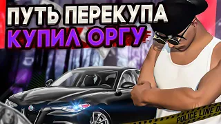 ПУТЬ ПЕРЕКУПА на GTA 5 RP #10 - КУПИЛ ОРГАНИЗАЦИЮ