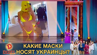 Какие маски носят украинцы в летнем сезоне 2020-го года | Дизель cтудио