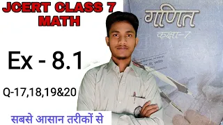 Jcert class 7 math 8.1 Q 17-20 | class 7 math ex-8.1 | Hds tutorial class 7 math 8.1 | Hds tutorial