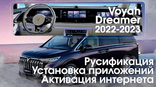 Voyah Dreamer (2021-2023) - русское меню, часы, приложения, интернет и телматика. Xanavi.ru