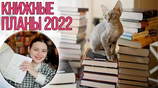 КНИЖНЫЕ ПЛАНЫ на 2022 год