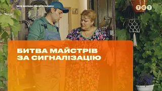 Битва мастеров за сигнализацию