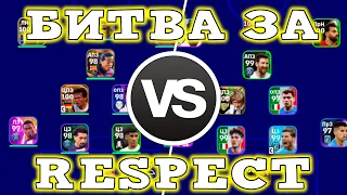 The final of the RESPECT Tournament in eFootball 2023 Mobile