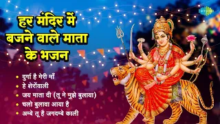 Durga Hai Meri Maa | O Sheronwali | Jai Mata Di | Chalo Bulawa Aaya Hai | Ambe Tu Hai Jagdambe Kali