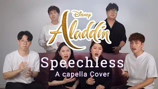 Speechless (From "Aladdin") Acapella cover by Voicewing 보이스윙