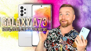 Galaxy A73, Samsung - КРУТОЕ ВИДЕО! [Честный Обзор 4K]