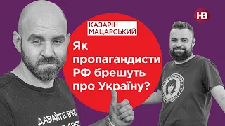 Как пропагандисты РФ врут про Украину? | Двойные стандарты