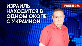 Отношения Киев – Тель-Авив. Возможна ли атака Израиля на Иран. Комментарий журналиста