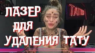 Лазер для удаления тату👻Aliexpress👜Мировая премьера✅Честный обзор от продавца💯