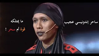 ساحر اندونيسى عجيب يمتلك قوة خياليه