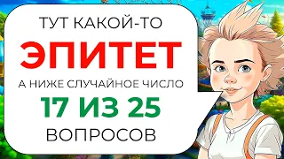 25 забавных вопросов на общие знания для отдыха от Незнаечки № 1