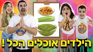 הנקמה הגדולה ! כל מה שההורים מציירים הילדים חייבים לאכול