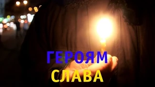 Всем погибшим героям Майдана и АТО посвящается