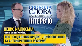 "Комп'ютери хабарів не беруть", – Денис Малюська про антикорупційну реформу, цифровізацію, кризу КСУ