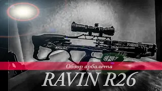 #crossbow #bestcrossbow #ravinr26 Ravin R26 crossbow. Обзор арбалета.