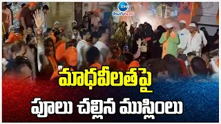 Muslims sprinkled flowers on Madhavi latha | మాధవీలతపై పూలు చల్లిన ముస్లింలు | ZEE News Telugu