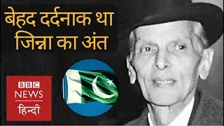 Muhammad Ali Jinnah: Life, role in India's partition and death  (BBC Hindi)