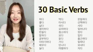 30 basic Korean verbs for beginners