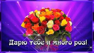 Доброе утро! Хорошего  Понедельника! Дарю тебе я много Роз! 🌹🌹🌹🌹🌹 Красивая музыкальная открытка! 💎