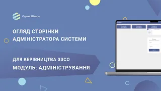 СТАРТ | #1 Огляд сторінки адміністратора системи