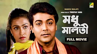 Madhu Malati - Bengali Full Movie | Prosenjit Chatterjee | Rituparna Sengupta | Sreelekha Mitra