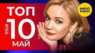 10 Новых клипов 2023 - Горячие музыкальные новинки # 150