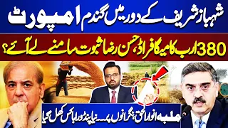 Shocking Revelations In Wheat Scandal | Hasan Raza brought the evidence | Dunya News