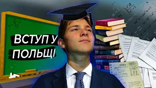 Як Я Вступив в Технікум у Польщі