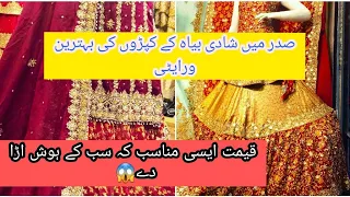 Beautiful Bridal dresses in Karachi Saddar Market | Mehboob Cloth Market | Sonia Bridals
