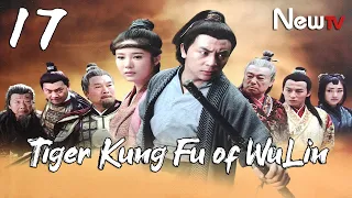 【ENG SUB】EP 17丨Tiger Kung Fu of WuLin 丨Wu Lin Meng Hu丨武林猛虎丨Ashton Chen