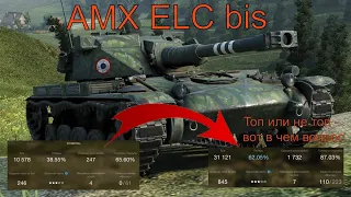 AMX ELC bis: не нужный ХЛАМ или танк для ФАРМА | Разбор полетов | WoT Blitz