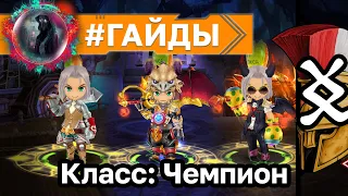 Dragonica: Volia Класс: Чемпион