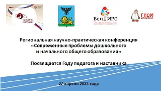 Современные проблемы дошкольного и начального общего образования