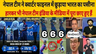 Nepal Team India से हारकर भी Indian के मीडिया में Nepal खिलाड़ी पूरा छाए हुए हैं NEP vs IND I Aakash