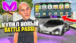 ОБНОВА на МАТРЕШКА РП! КУПИЛ ВЕСЬ BATTLE PASS и ПОЛНОСТЬЮ ПРОКАЧАЛ MCLAREN SENNA на MATRESHKA RP!