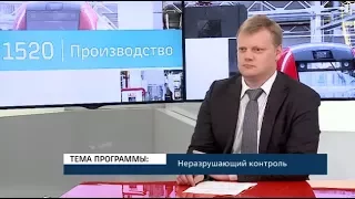 Неразрушающий контроль