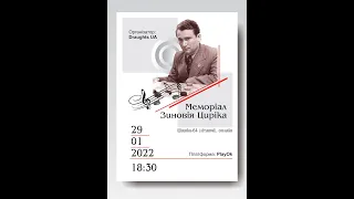 Шашки-64. Меморіал Зиновія Циріка. Онлайн-турнір на PlayOk