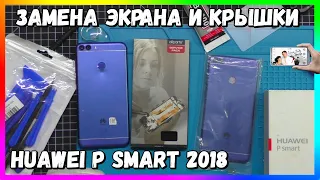 HUAWEI Smart P 2018 - Replacement Screen Covers (FIG LX1 FIG-FIG LX1-LX3)