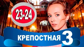 КРЕПОСТНАЯ 3 СЕЗОН 23 СЕРИЯ. (2021) КРІПОСНА СТБ. Анонс и дата выхода