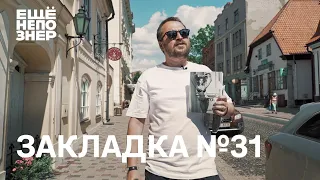 Закладка #31: письма Параджанова, Рим Ипполитова, Петр Вайль и «Топология страсти» #ещенепознер