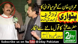 نوازشریف کی محبت میں اندھا پٹواری، حضرت علی کا قول ماننے سے انکاری، blind patwari on TV pakistan