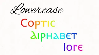 Lowercase Coptic Alphabet Lore| ⲁ - ϯ